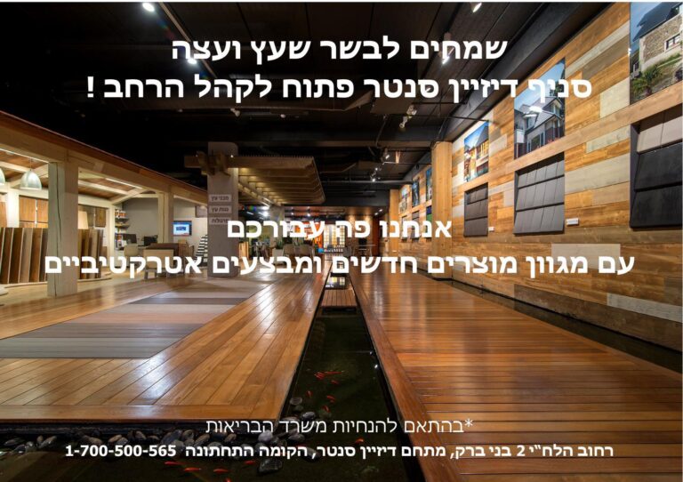 מחסן עצים | בניית דקים | בניית פרגולות | גגות רעפים | עץ ועצה, עץ ועצה
