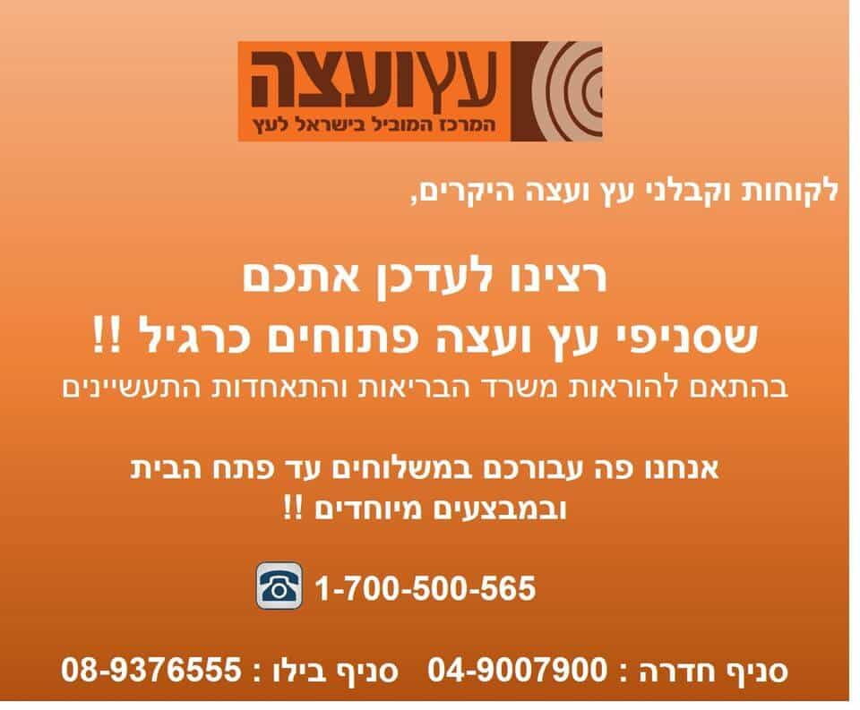 מחסן עצים | בניית דקים | בניית פרגולות | גגות רעפים | עץ ועצה, עץ ועצה