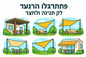 5 פתרונות הצללה לגינה ולחצר: רשת צל, פרגולה ובדים