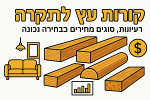קורות עץ לתקרה: רעיונות, סוגים ומחירים לבחירה נכונה